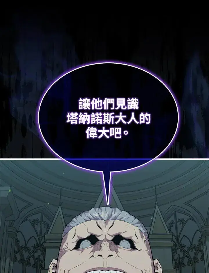《躺赢玩家》第97话图84