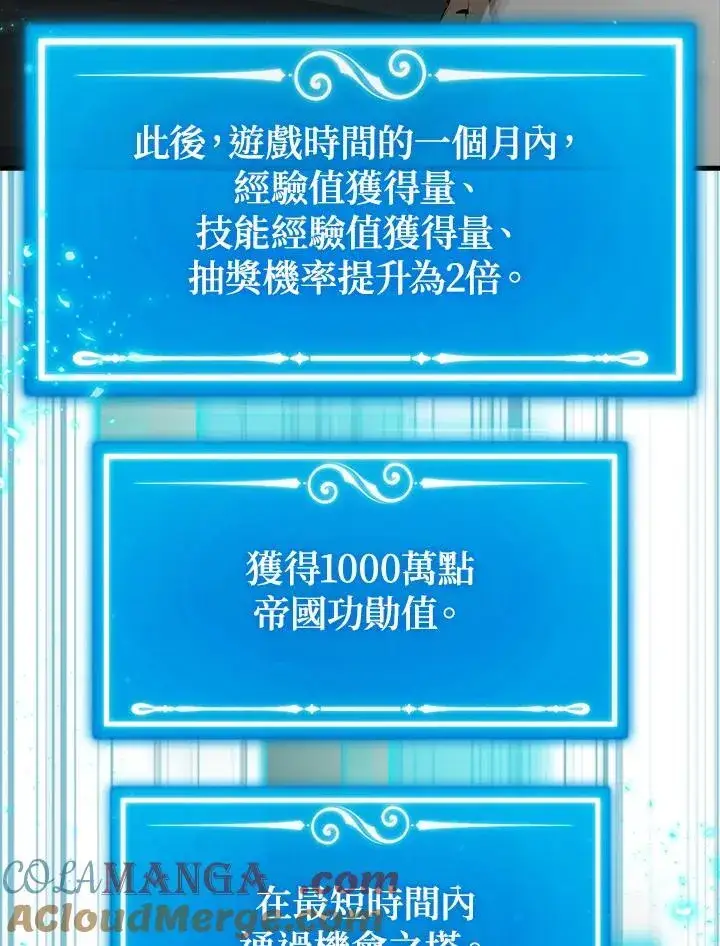 《躺赢玩家》第97话图9