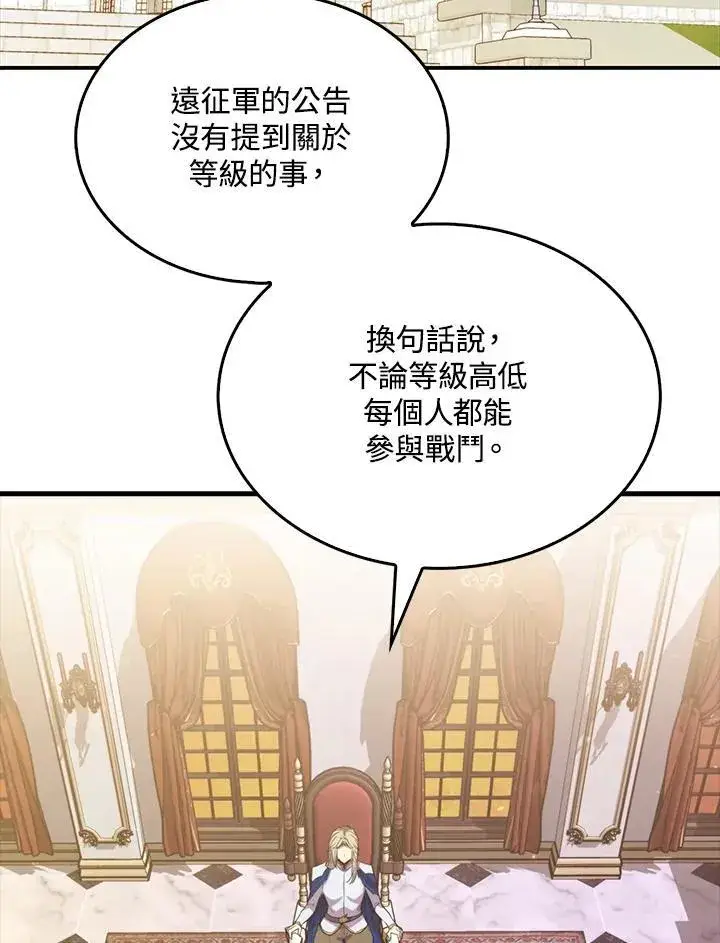 《躺赢玩家》第97话图92