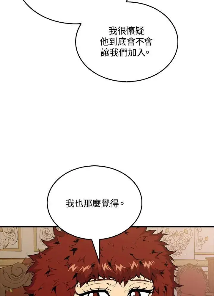 《躺赢玩家》第97话图95