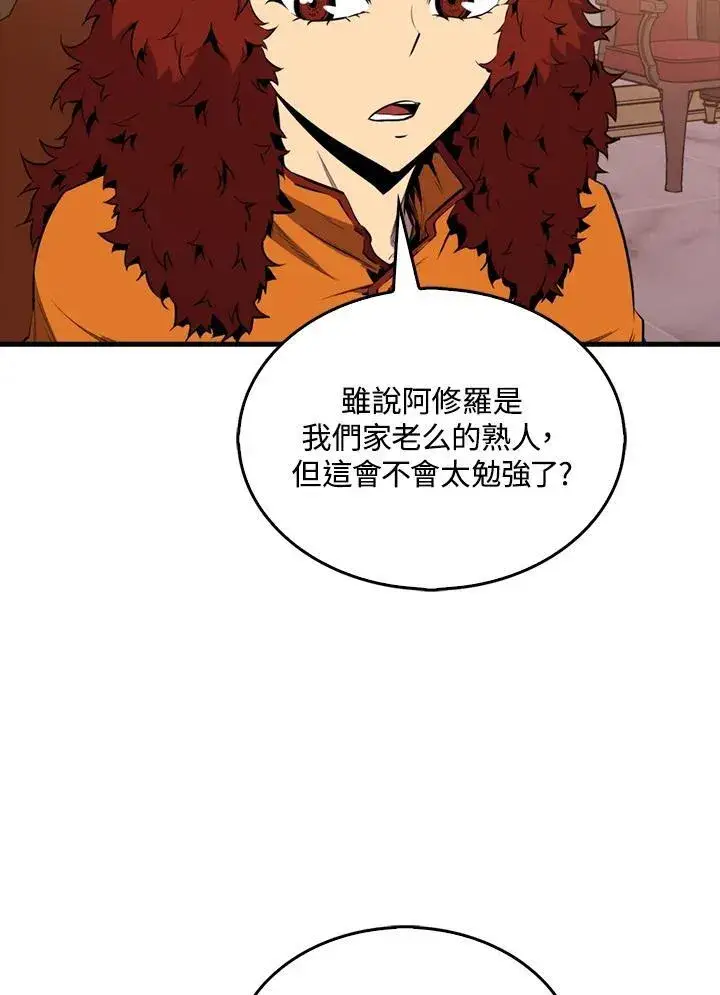 《躺赢玩家》第97话图96