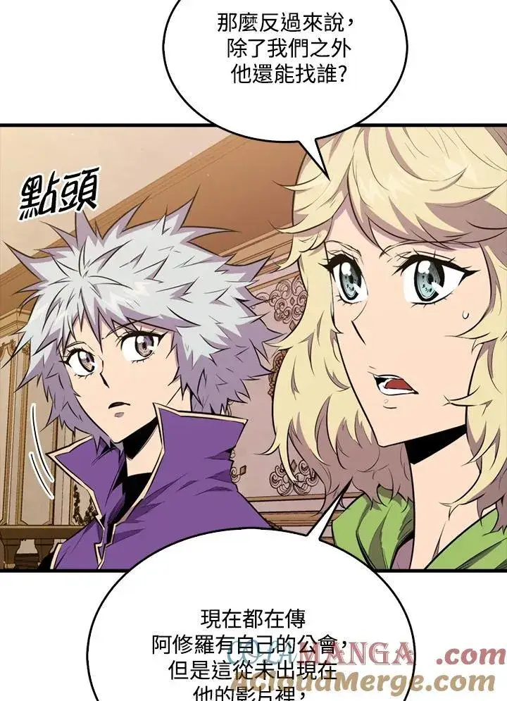 《躺赢玩家》第97话图97