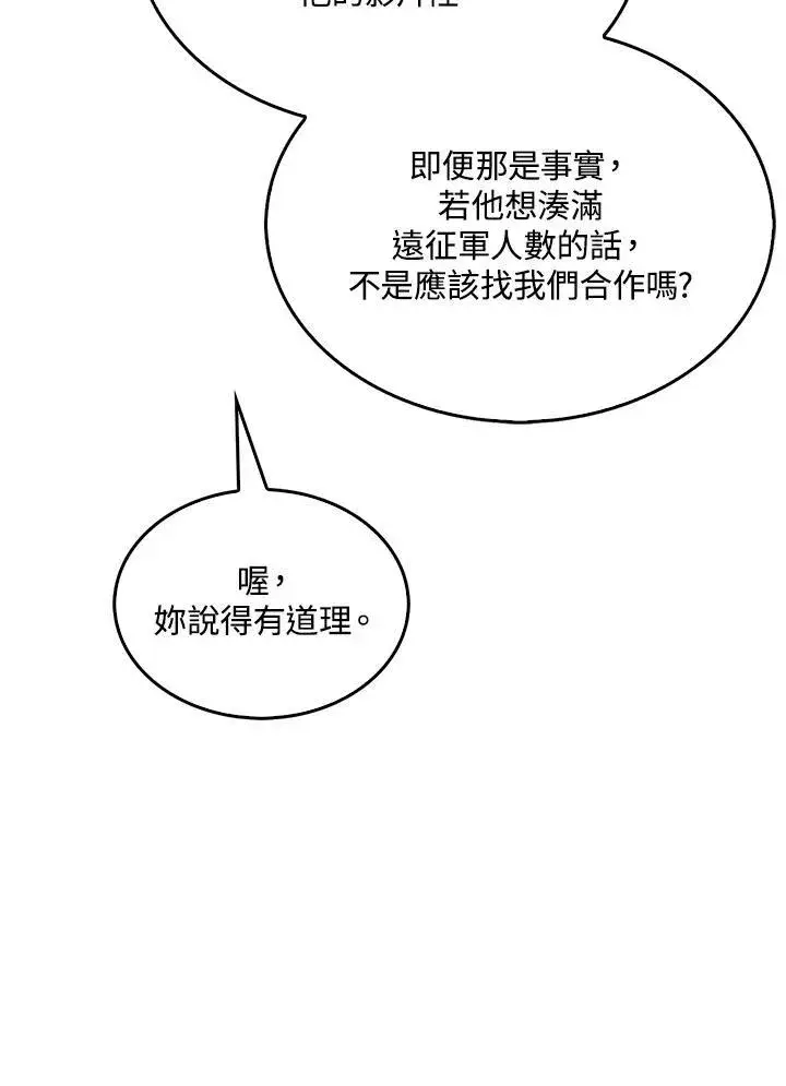 《躺赢玩家》第97话图98
