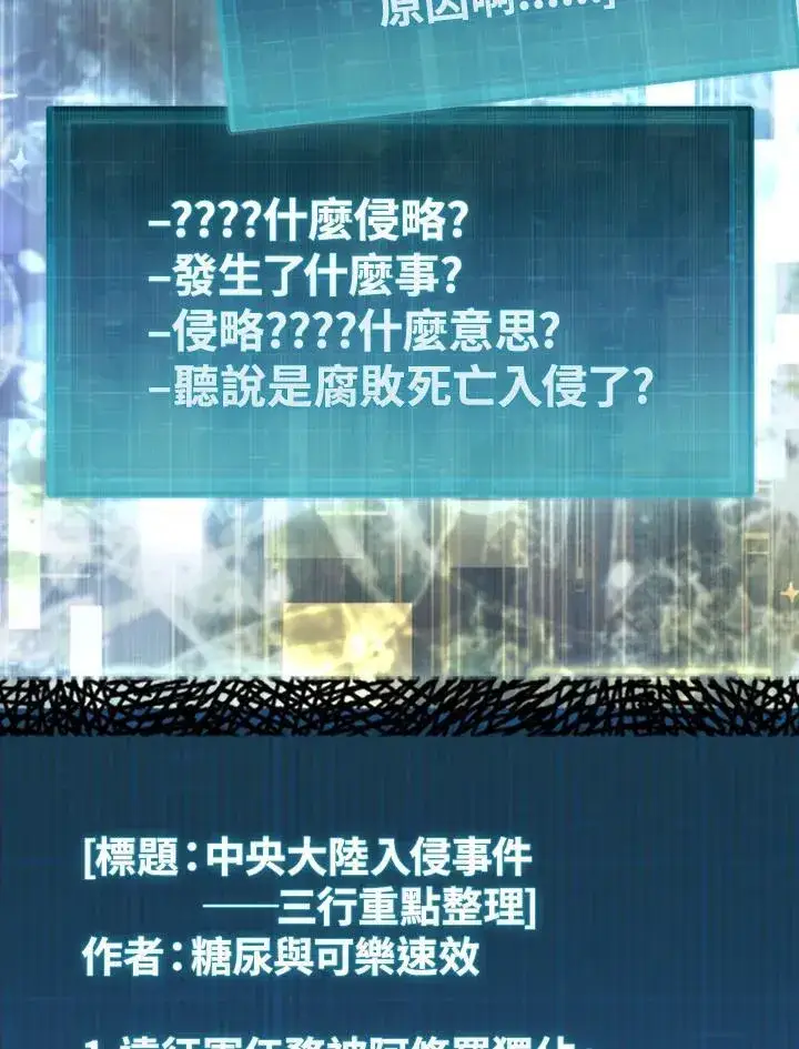 《躺赢玩家》第98话图11