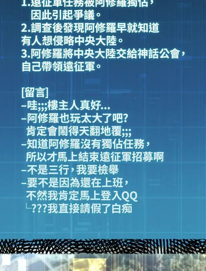 《躺赢玩家》第98话图12