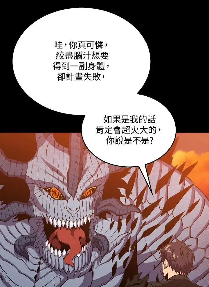 《躺赢玩家》第98话图123