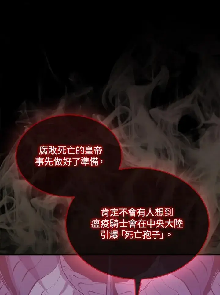 《躺赢玩家》第98话图20
