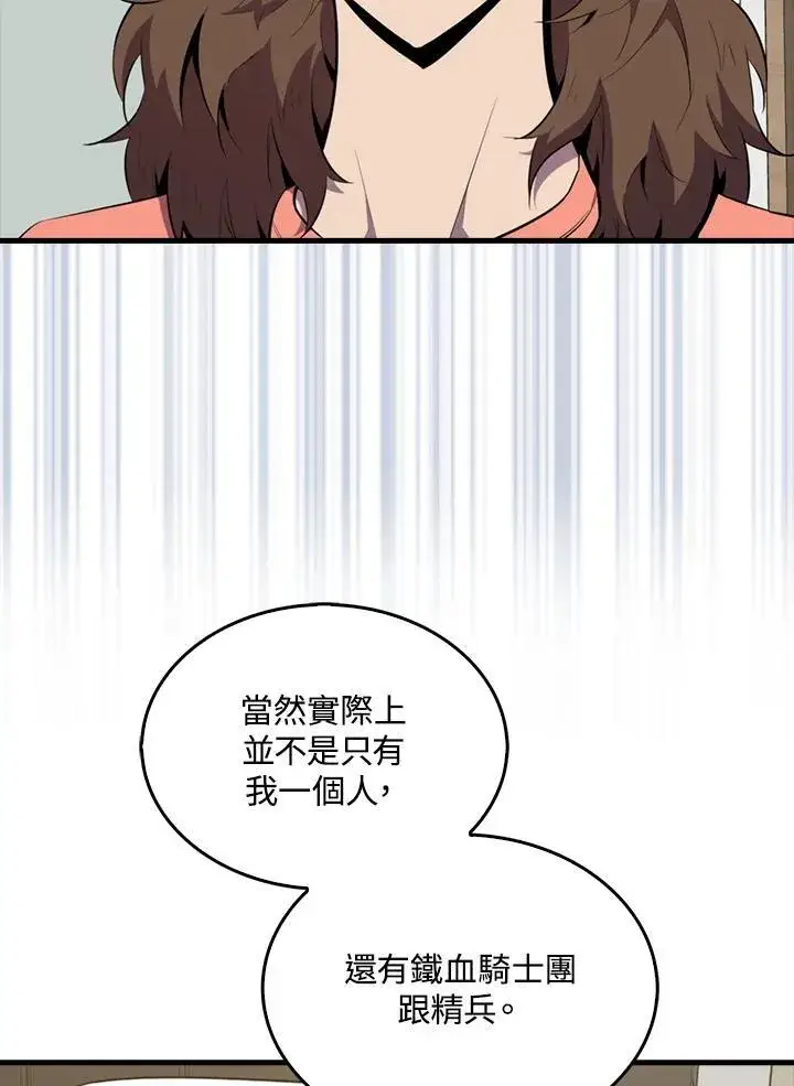 《躺赢玩家》第98话图3