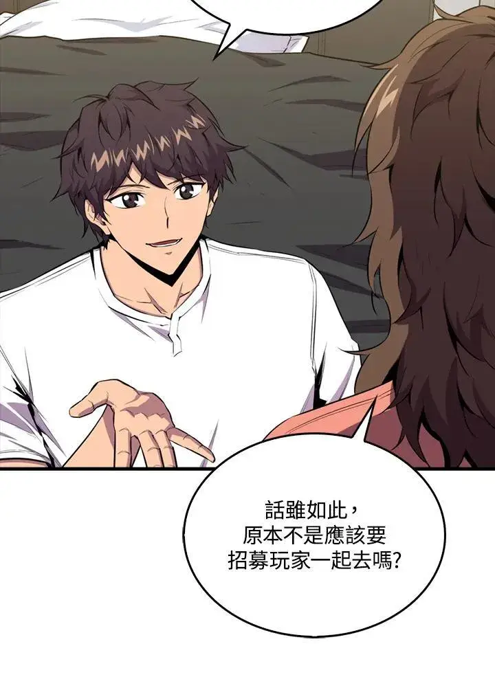 《躺赢玩家》第98话图4