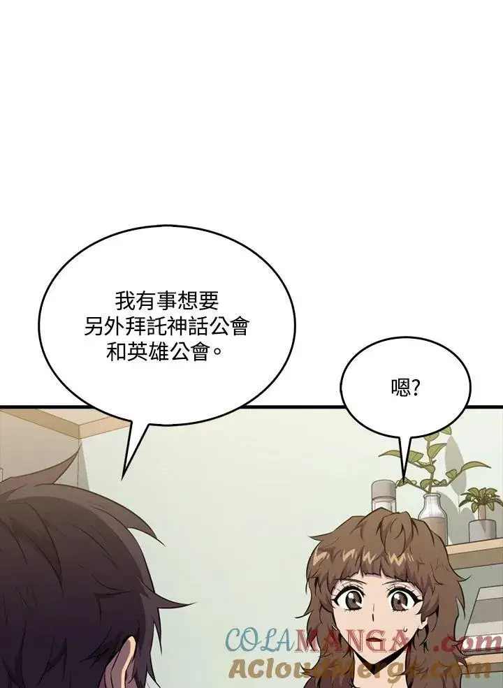 《躺赢玩家》第98话图5