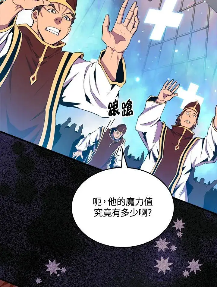 《躺赢玩家》第98话图51