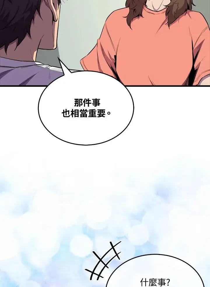 《躺赢玩家》第98话图6