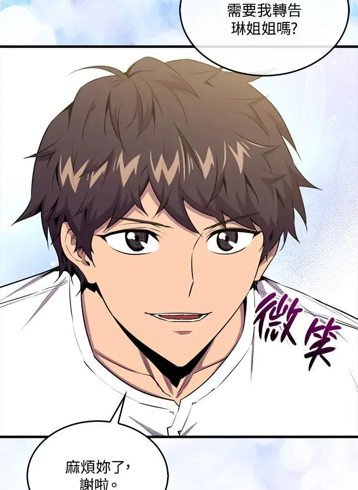 《躺赢玩家》第98话图7