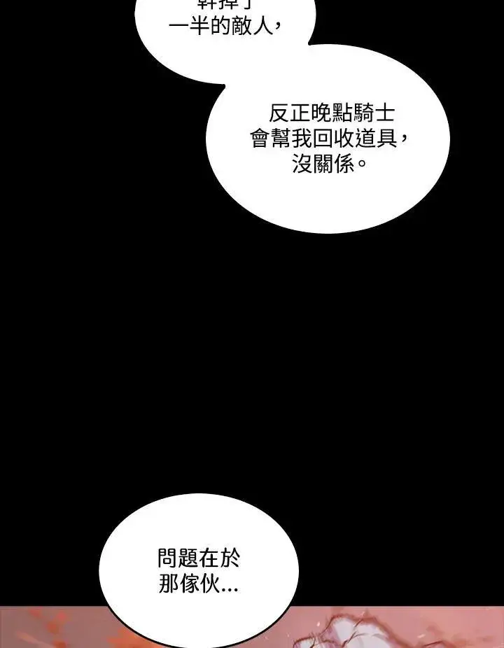 《躺赢玩家》第98话图78