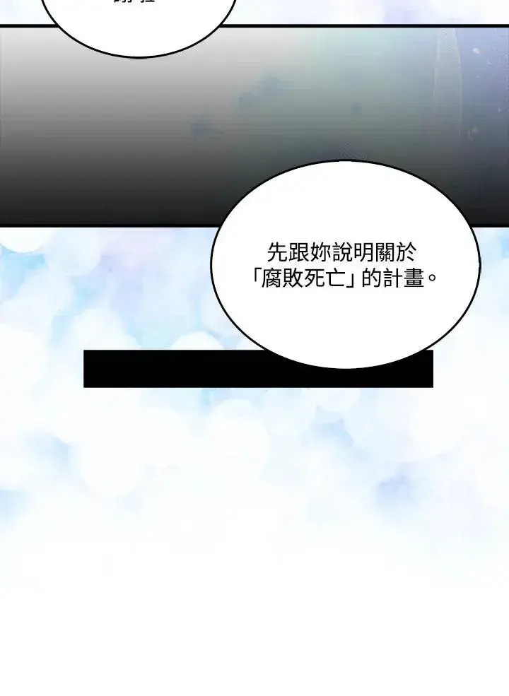 《躺赢玩家》第98话图8