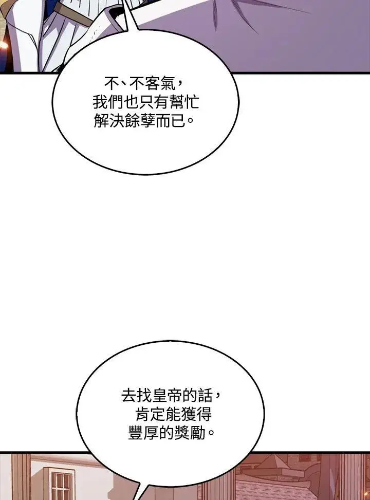 漫画《躺赢玩家》第99话第119张图