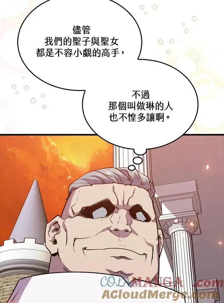 漫画《躺赢玩家》第99话第121张图