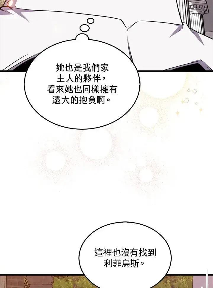 漫画《躺赢玩家》第99话第122张图