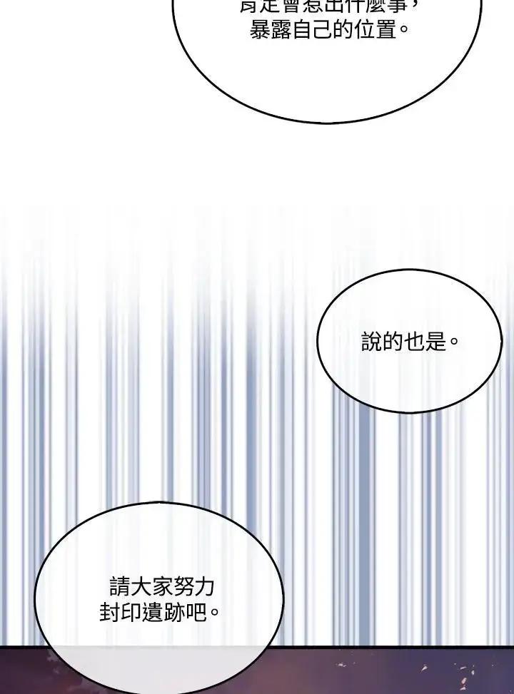 漫画《躺赢玩家》第99话第124张图
