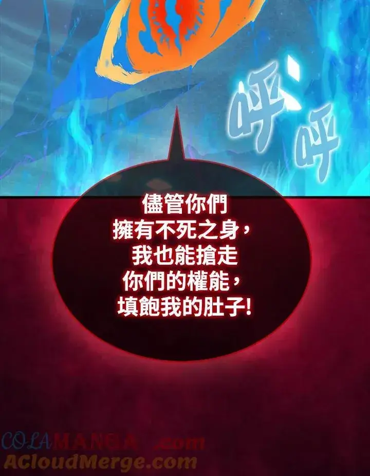 漫画《躺赢玩家》第99话第45张图
