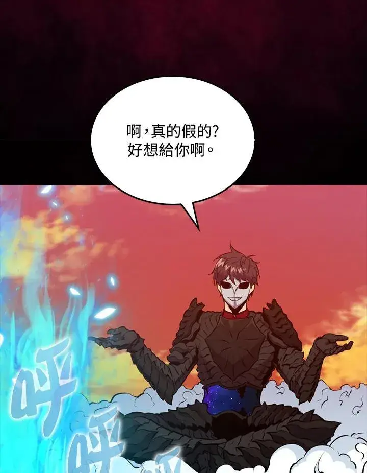 漫画《躺赢玩家》第99话第46张图