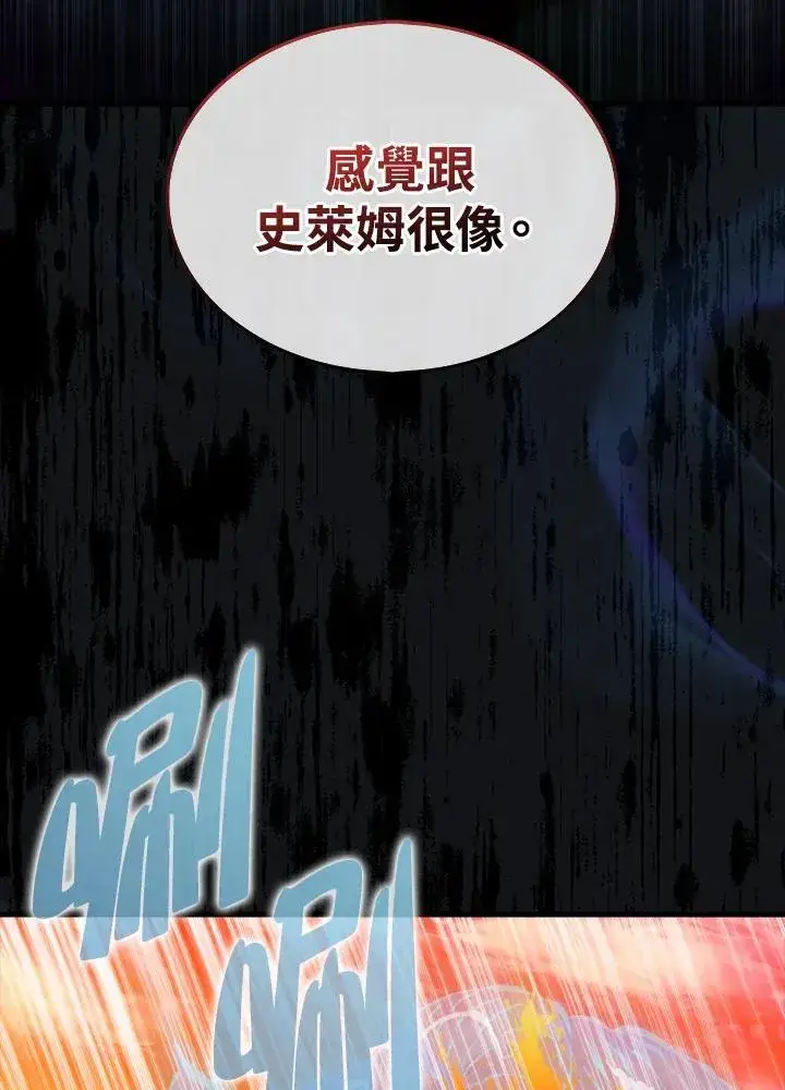 漫画《躺赢玩家》第99话第51张图