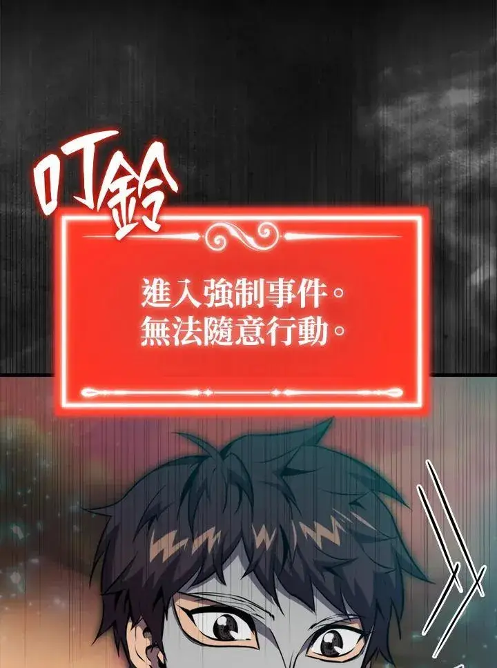 漫画《躺赢玩家》第99话第83张图