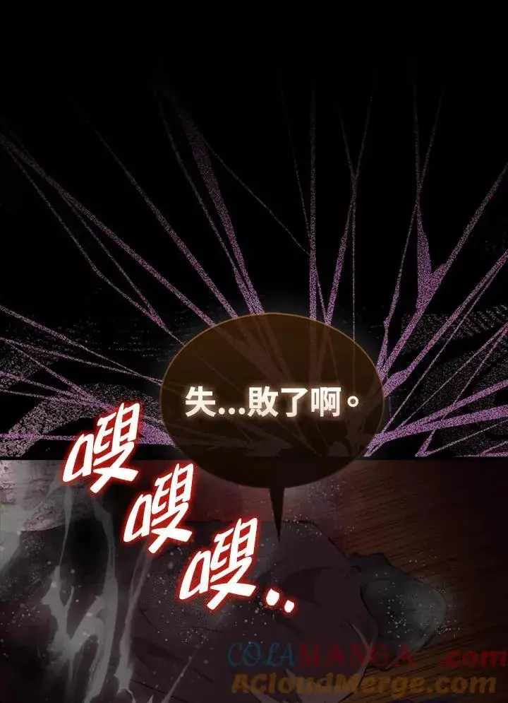 漫画《躺赢玩家》第99话第85张图