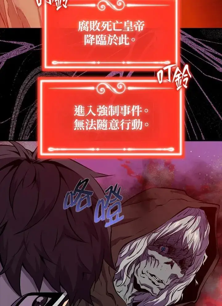 漫画《躺赢玩家》第99话第87张图