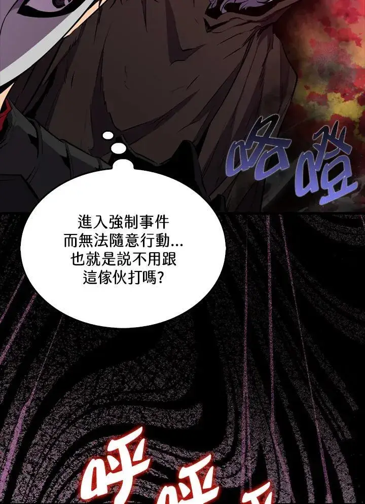 漫画《躺赢玩家》第99话第88张图