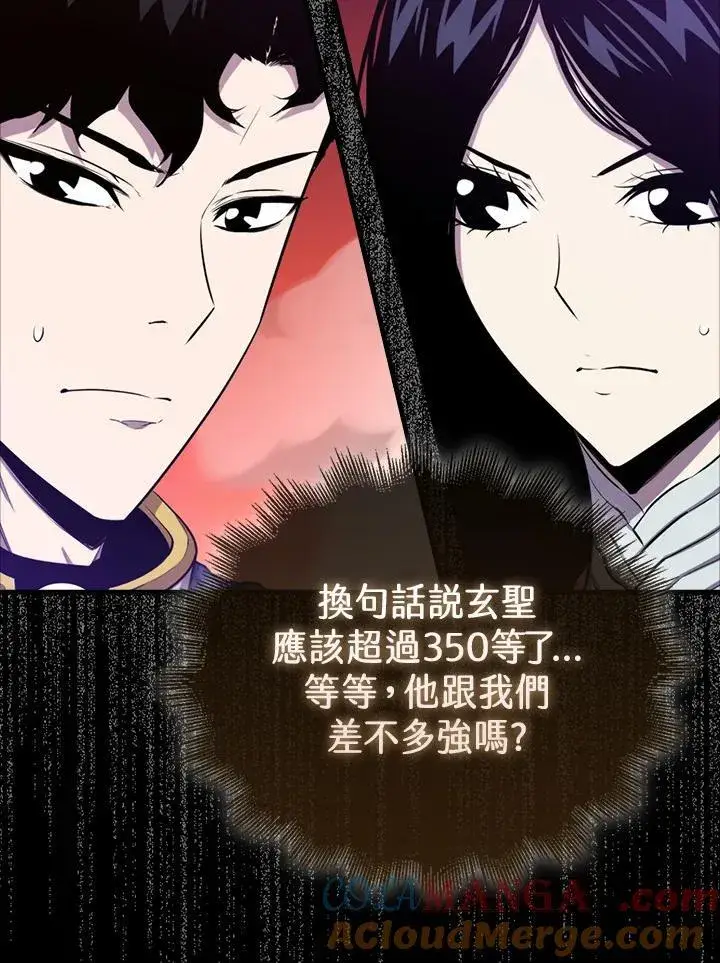 漫画《躺赢玩家》第99话第9张图