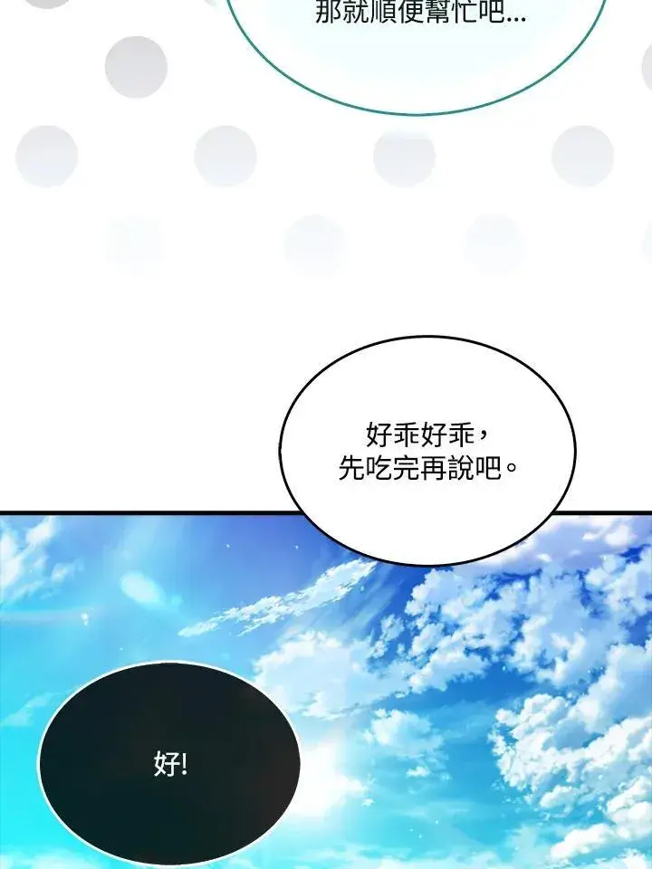 《躺赢玩家》第100话图100