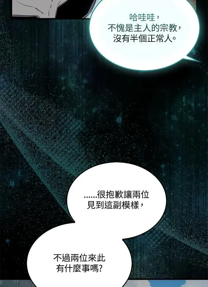《躺赢玩家》第100话图104