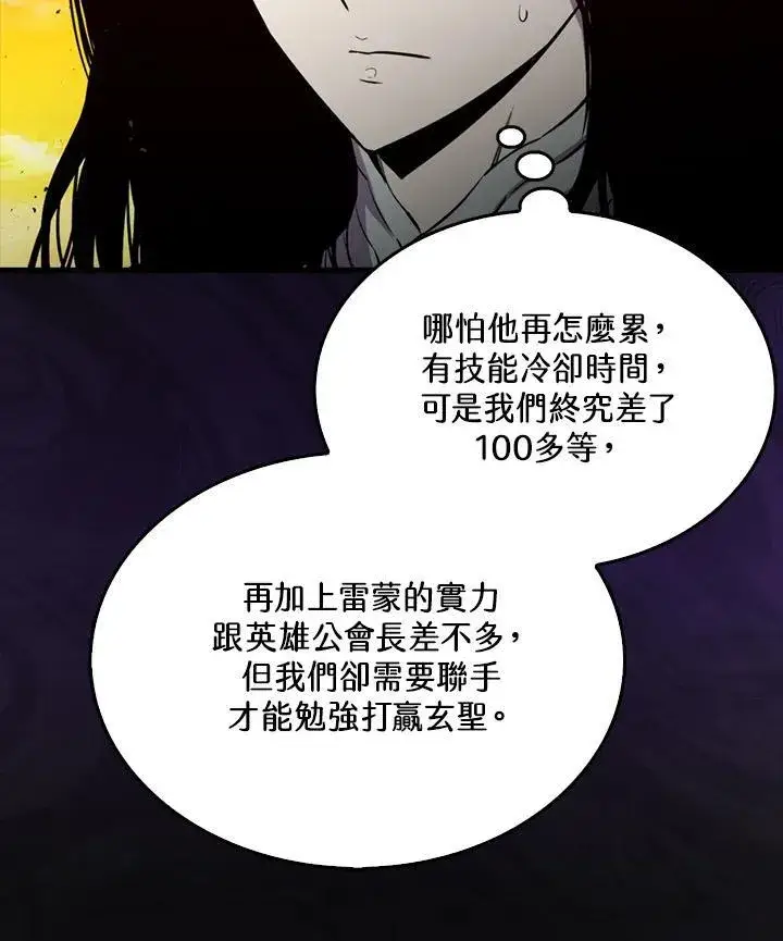 《躺赢玩家》第100话图11