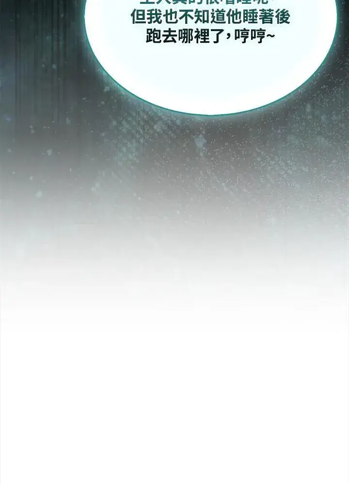《躺赢玩家》第100话图112