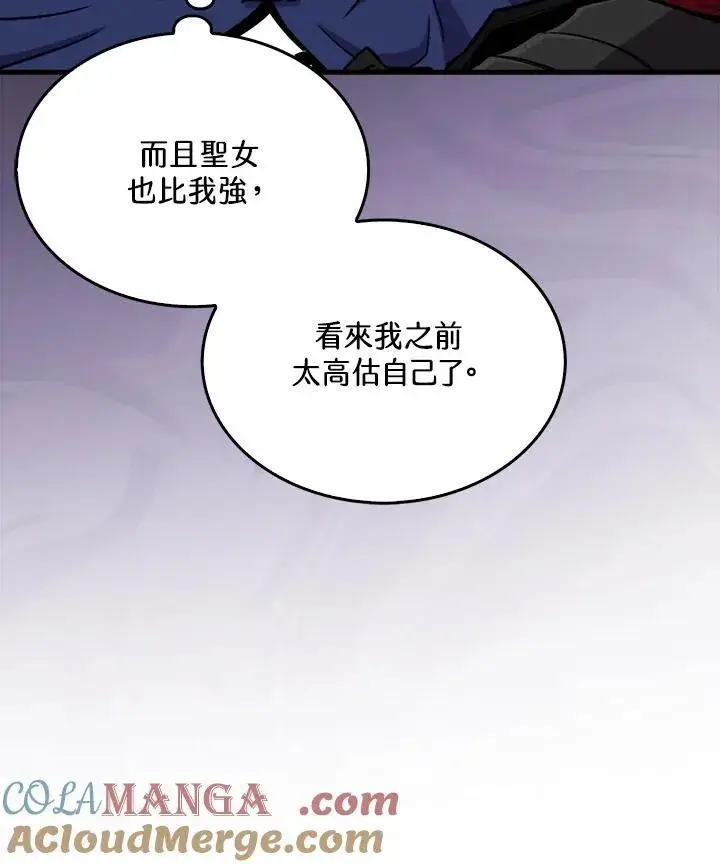 《躺赢玩家》第100话图13