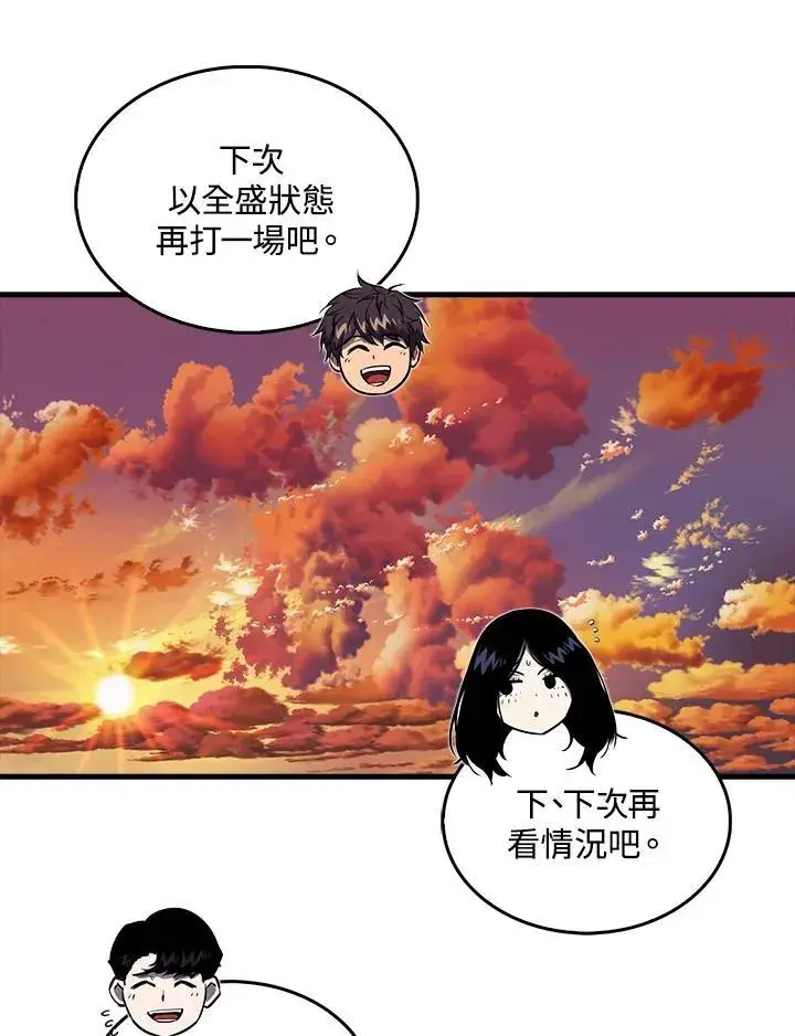 《躺赢玩家》第100话图14