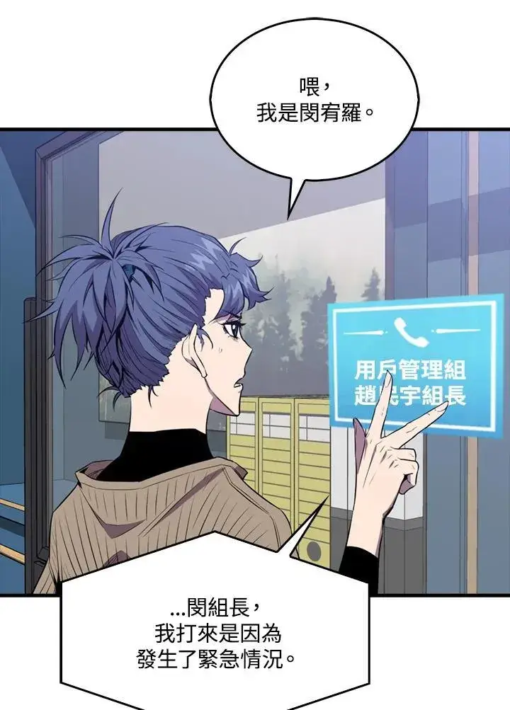 《躺赢玩家》第100话图32