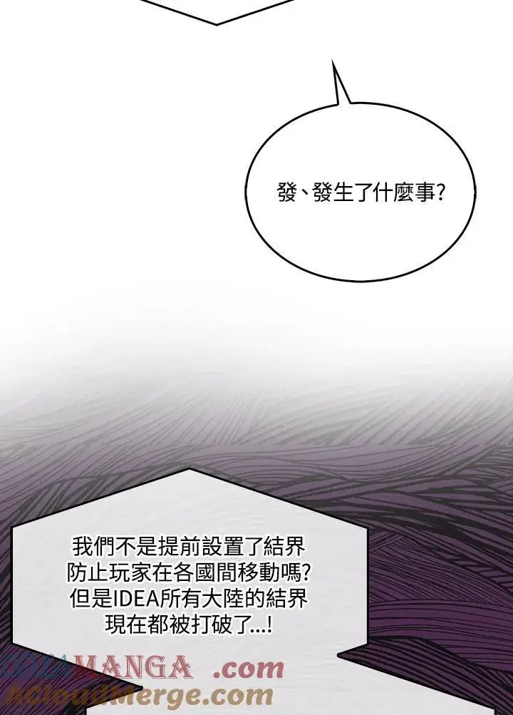 《躺赢玩家》第100话图33