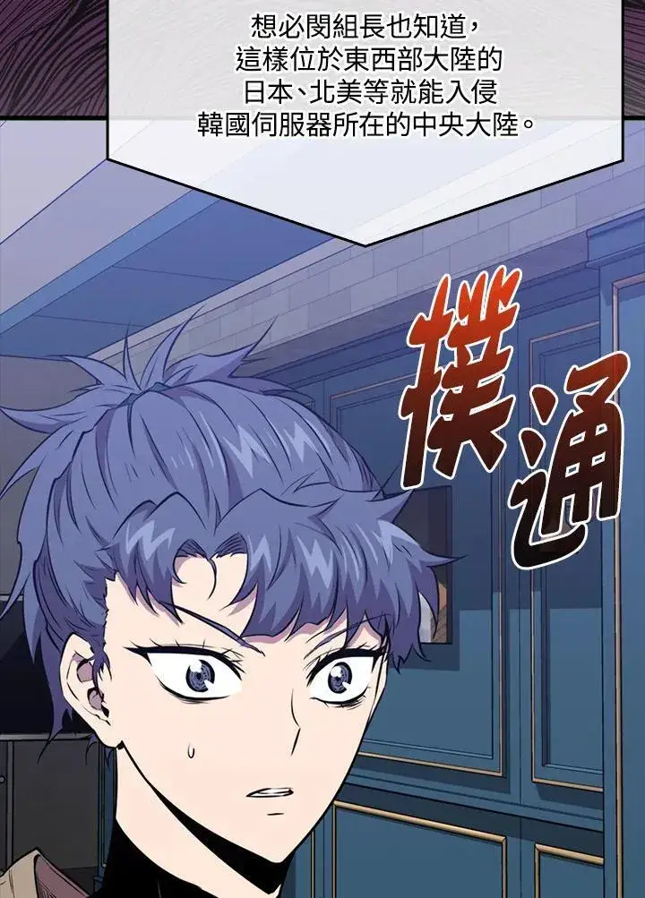 《躺赢玩家》第100话图34