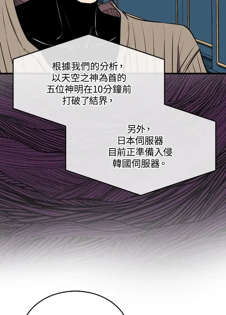 《躺赢玩家》第100话图35