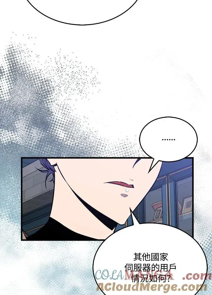《躺赢玩家》第100话图37