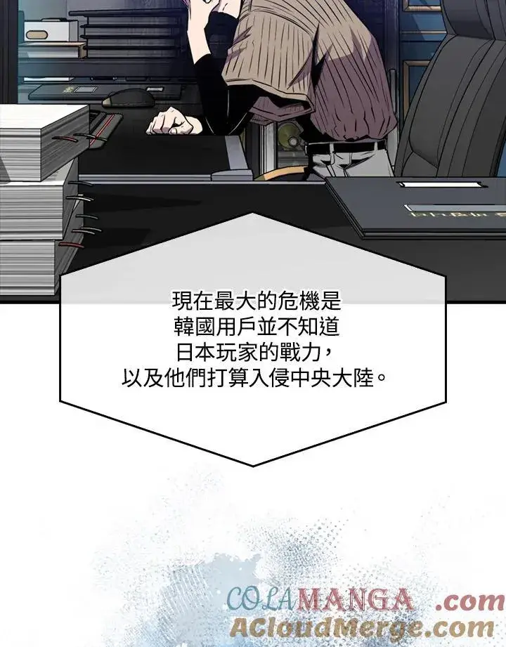 《躺赢玩家》第100话图41
