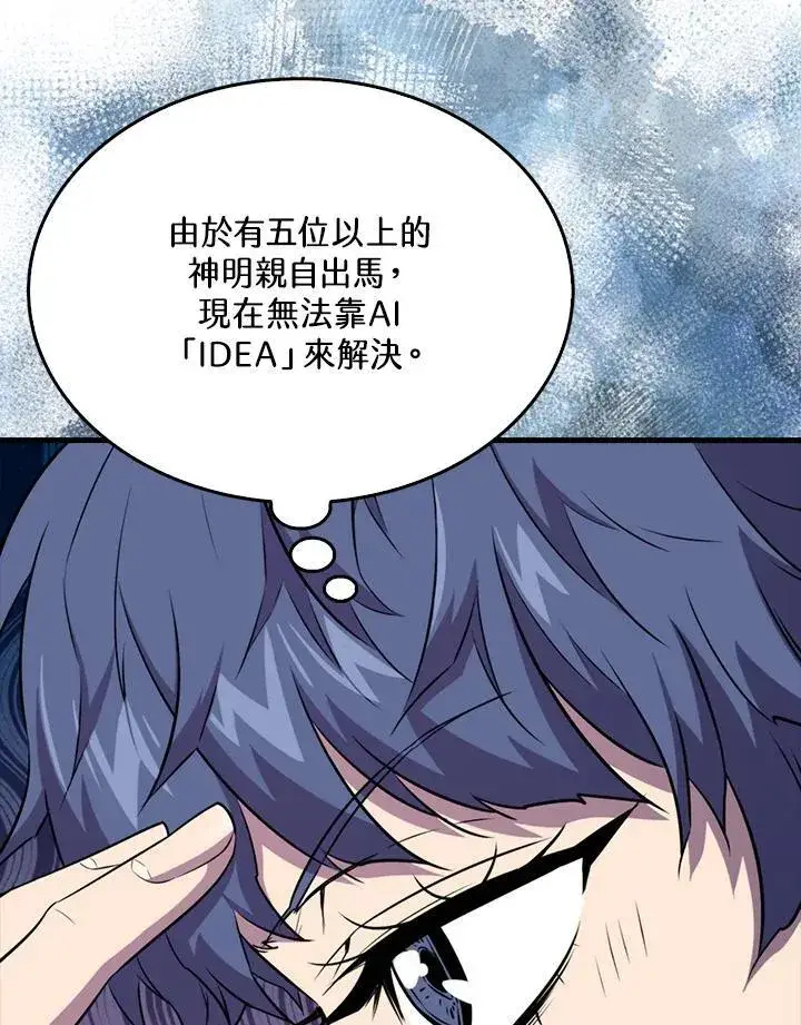 《躺赢玩家》第100话图42