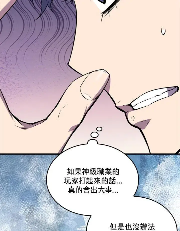 《躺赢玩家》第100话图43