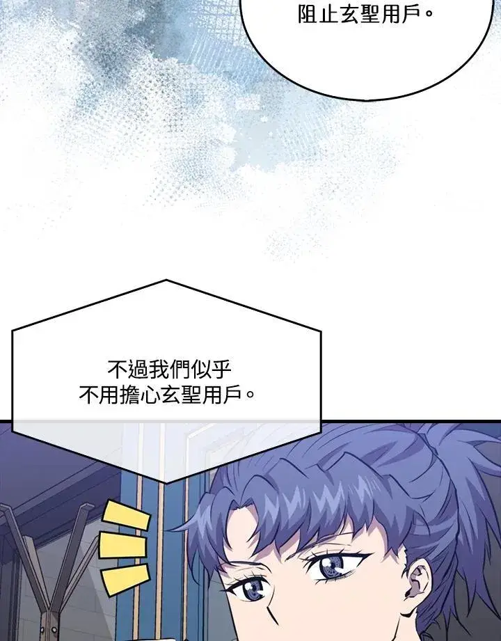 《躺赢玩家》第100话图44