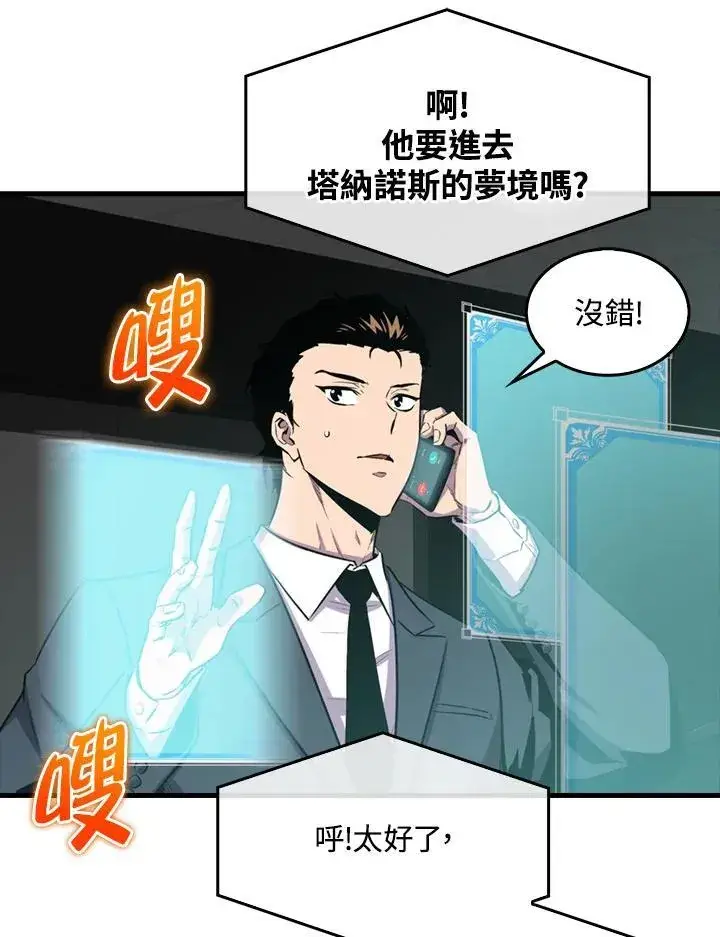 《躺赢玩家》第100话图46