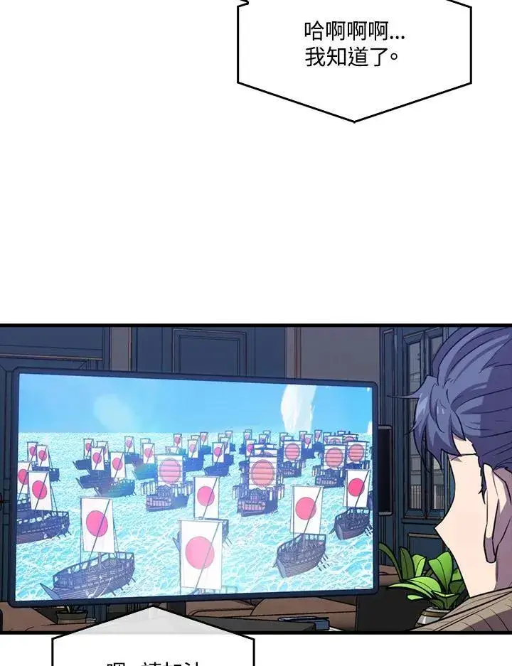 《躺赢玩家》第100话图47