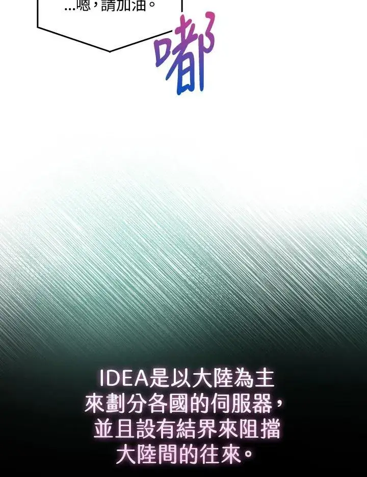 《躺赢玩家》第100话图48