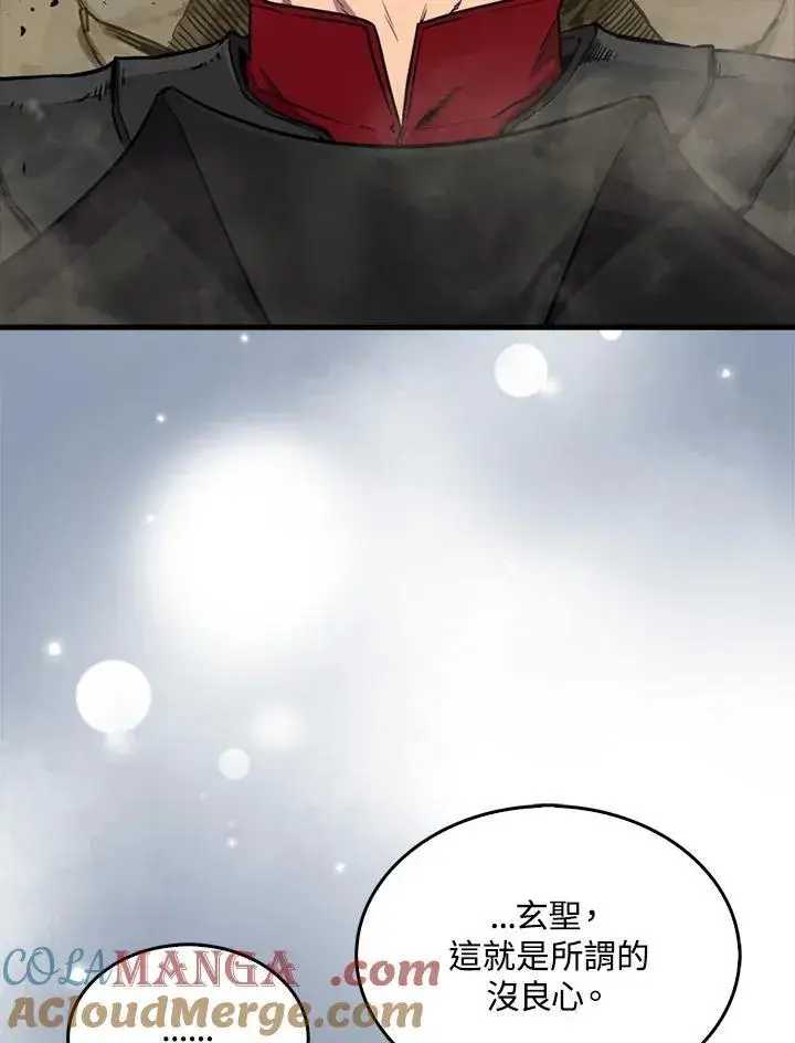 《躺赢玩家》第100话图5